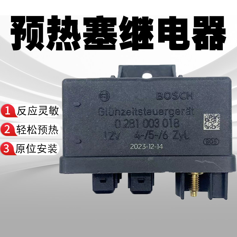 预热塞继电器适用0281003018继电器 12V 江铃 江淮长城 富田 皮卡