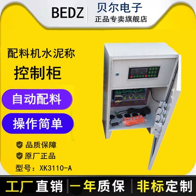 XK3110A配料称重控制柜  XK3110-A电脑配料控制箱