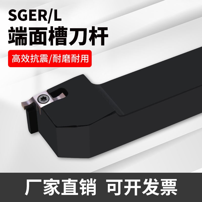端面槽刀外圆小孔径切槽刀片7字型直插B-SGER/SGEL小直径端面槽刀