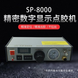 全自动点胶机数显SP8000点胶机控制系统热熔胶硅胶自动点胶机配件