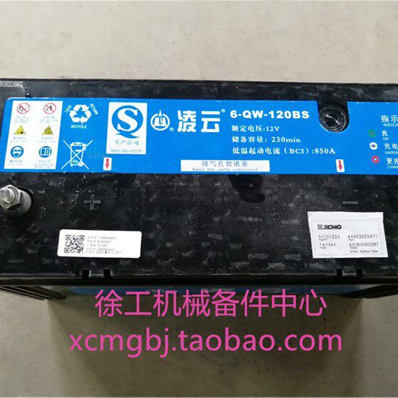 徐工LW300F/FV/500FV/HV/KV装载机原厂凌云6-QW-120BS蓄电池电瓶
