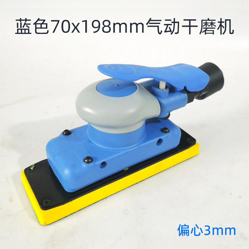 长方形气动打磨机 汽车腻子打磨砂纸机70198干磨机原子灰磨灰机