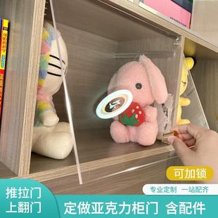 定制亚克力板柜门柜子加装门书柜防尘门上翻式抽拉简易自装亚力克