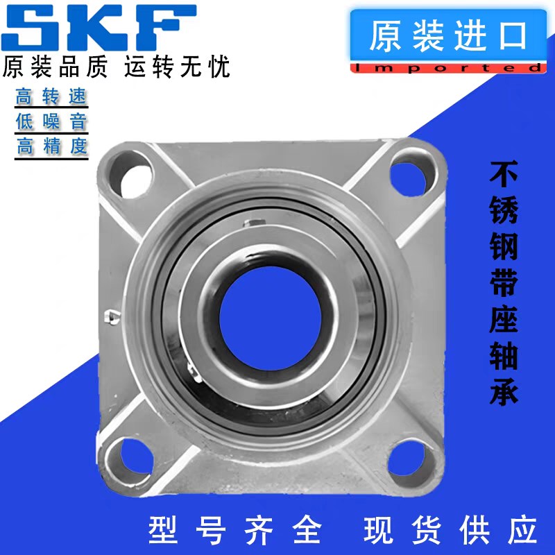 进口SKF不锈钢方形座外球面轴承SUCF203 F204 205 SF206 207 防水