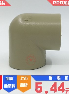 联塑PPR灰色等径弯头50mm/63/75/90/110/160热水用90度弯头90