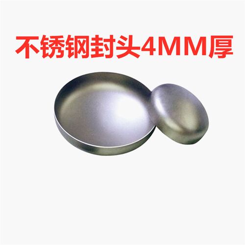 304不锈钢椭圆封头焊接封头/GB12459-90/规格32-377(厚度4毫米)