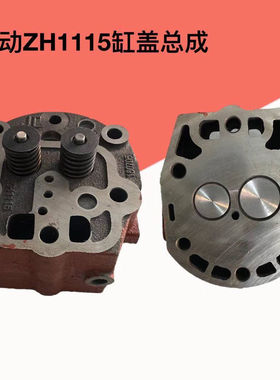 江动江淮柴油机气缸盖ZH1115JD1115缸盖总成缸头带气门免研磨