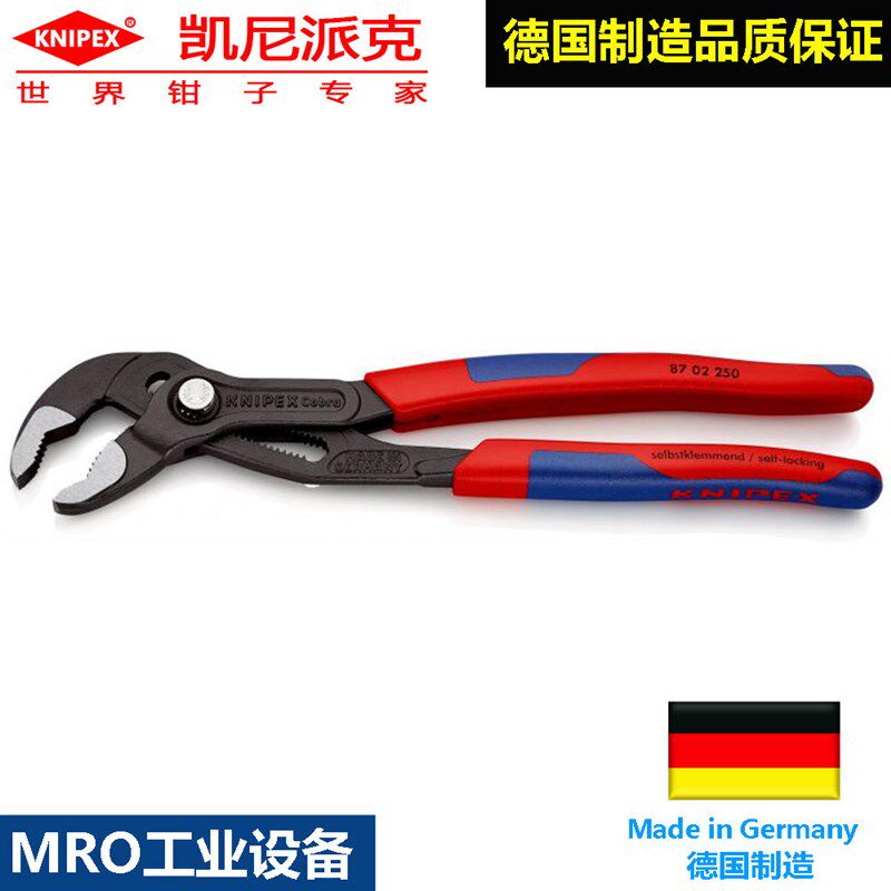 KNIPEX Cobra高科技水泵钳87 02 250万用管钳工业级管子钳水暖钳