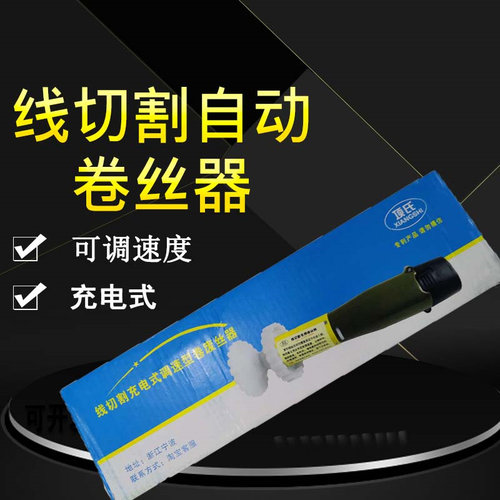 线切割配件 线切割钼丝退丝器充电式调整型卷废钼丝神器拆卸工具