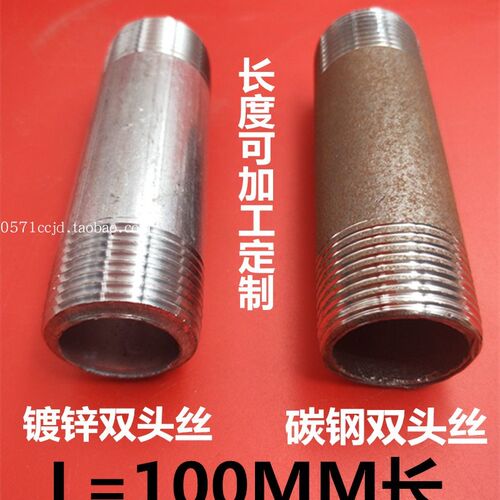 镀锌双头丝100长 水管延长管接头2分3分4分6分1寸 DN65 80对丝15