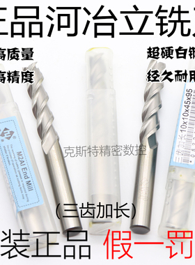 河冶超硬白钢立铣刀 3刃加长M2AI含铝高速钢2 3 4 5 6 7 8-25mm