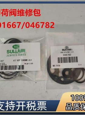供应SULLAIR寿力替代放空阀维修包 046782 001667循环卸荷阀维修