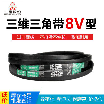 橡胶耐磨三角带 8V6350 8V6500 8V6645 8V6730 8V6731 8V6800