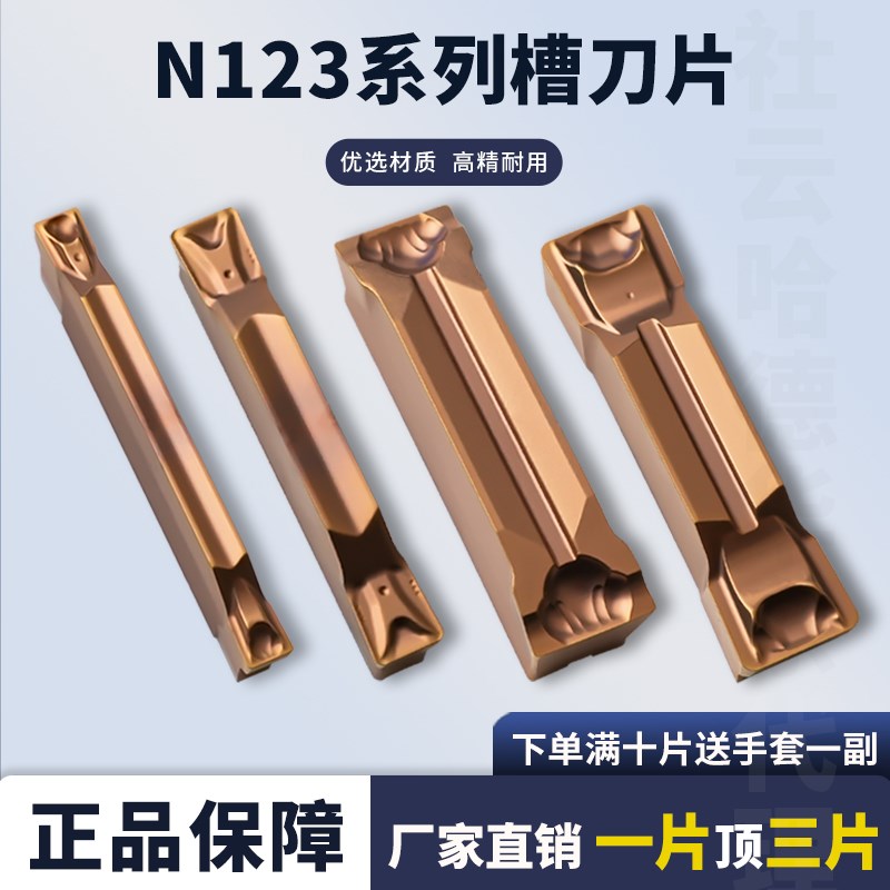 N123L2-0800-0002-GF数控刀片切断刀片N123E2-0200-0002-GF/TM/GM