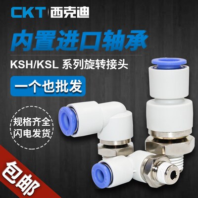 气动快速快插360高速旋转接头KSH/KSL0406081012-M501S02S03S04S