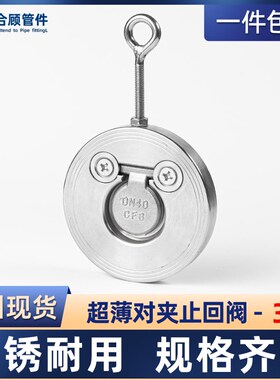 304不锈钢对夹式止回阀H74W-16P薄型逆止翻板式单向阀dn50 65 100