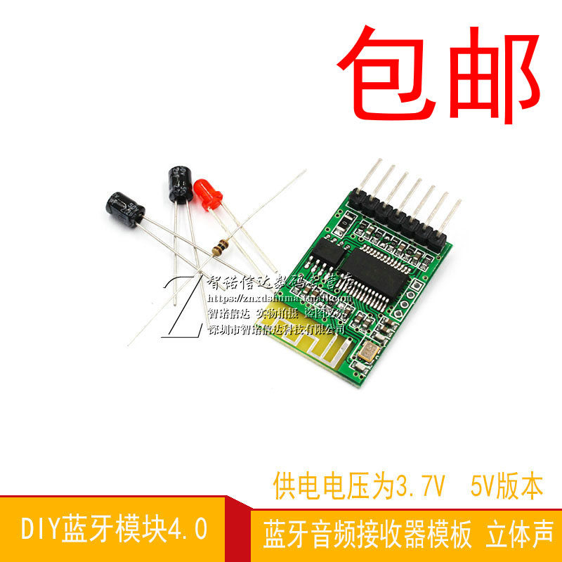 蓝牙音频接收器模板 无线音响音箱功放改装DIY蓝牙模块4.0立体声