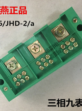 海燕FJ6/JHD-2/a三相九表户电表箱接线盒3进9路出绿色