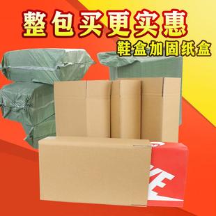 鞋快盒纸箱整JKW包递子硬打包纸壳箱子包装纸盒包装鞋盒加固箱加