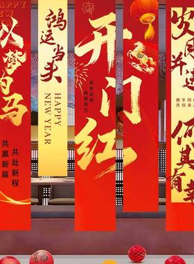 202开红装饰条幅布元旦新年商场店铺公司6活动氛门围挂感JWP场景
