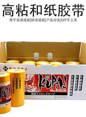 人脸和纸带胶汽家具装饰喷漆遮蔽纸胶带车和瓷砖美缝贴BAQ黄色纸