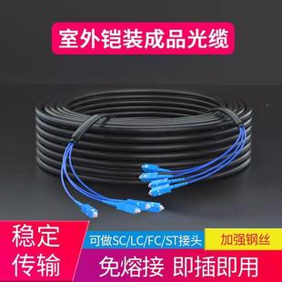 室外成品铠装光缆2芯4芯6芯OCA芯12空芯架免8接户熔外光纤线网线S