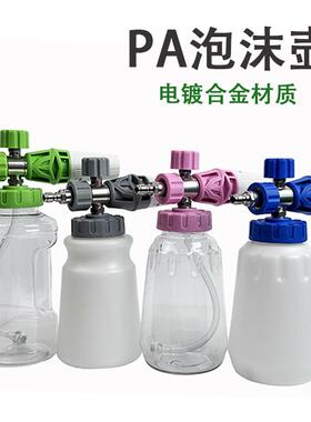 新款合13455金电镀A泡大P嘴壶快高压洗车机PA沫壶台州壶扇形插