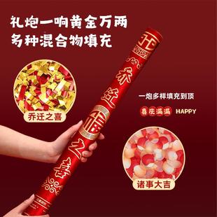 礼花礼炮乔52迁进之喜装饰宅布置新筒居搬家仪式品用彩带喷花入之