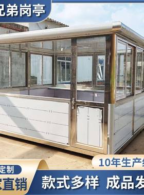 不锈钢岗亭保门安室可移45082动成品停车场室卫值班源治安岗亭头