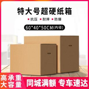 子搬家箱子VCF纸箱特号特硬加厚收纸箱大搬家打包箱打包纸纳箱子