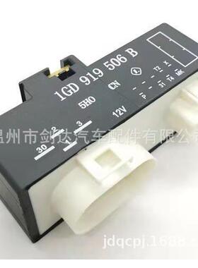 速腾捷达宝来风扇控制器空继电器1GD915069B1GD9调1768239/506C