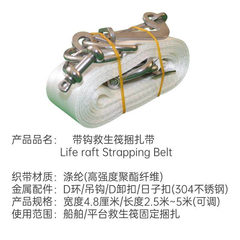救生筏捆带涤纶扎捆带救生筏绑生带救白色涤纶筏放释钩捆扎救生筏
