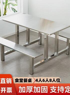 食堂不锈6钢餐桌学校工YMV厂员医院4人凳人位玻璃钢可挂餐桌椅组