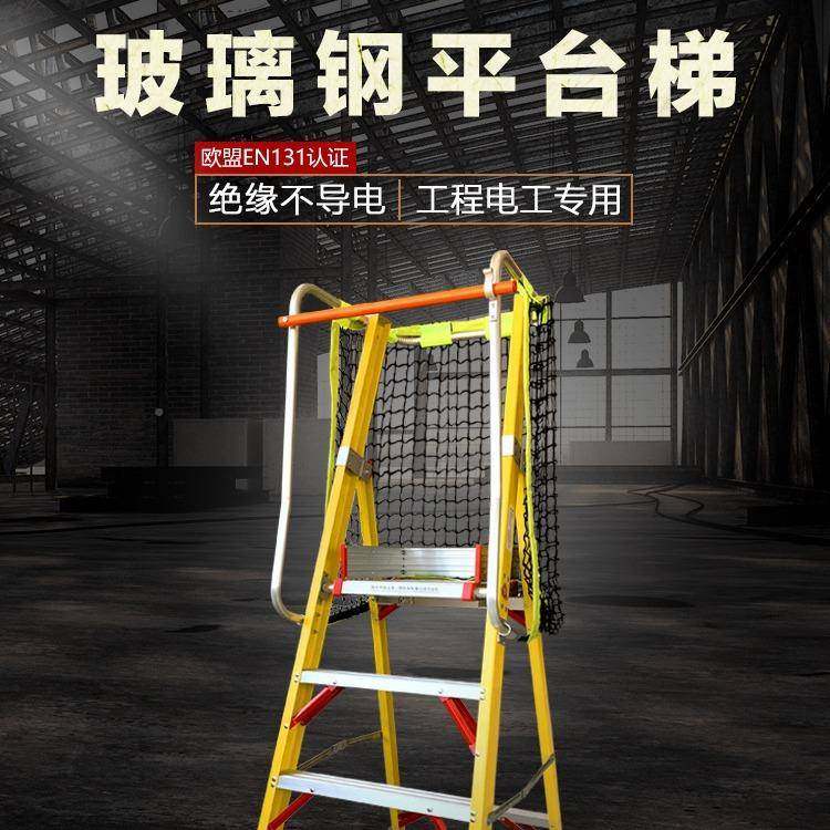 工绝缘人字玻叠璃钢纤维平台梯扶手围栏高压绝缘梯凳防护网电FN-1,居家日用,家用梯,淘宝优惠券,粉丝福利购,淘宝优惠卷
