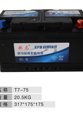 厂家现维货应骄马汽车蓄44035电池骄瓶马电T7-供75免护铅酸启动