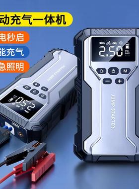 搭电宝汽车专充用12389v应急启动源气泵一体机强车载电瓶紧电急启