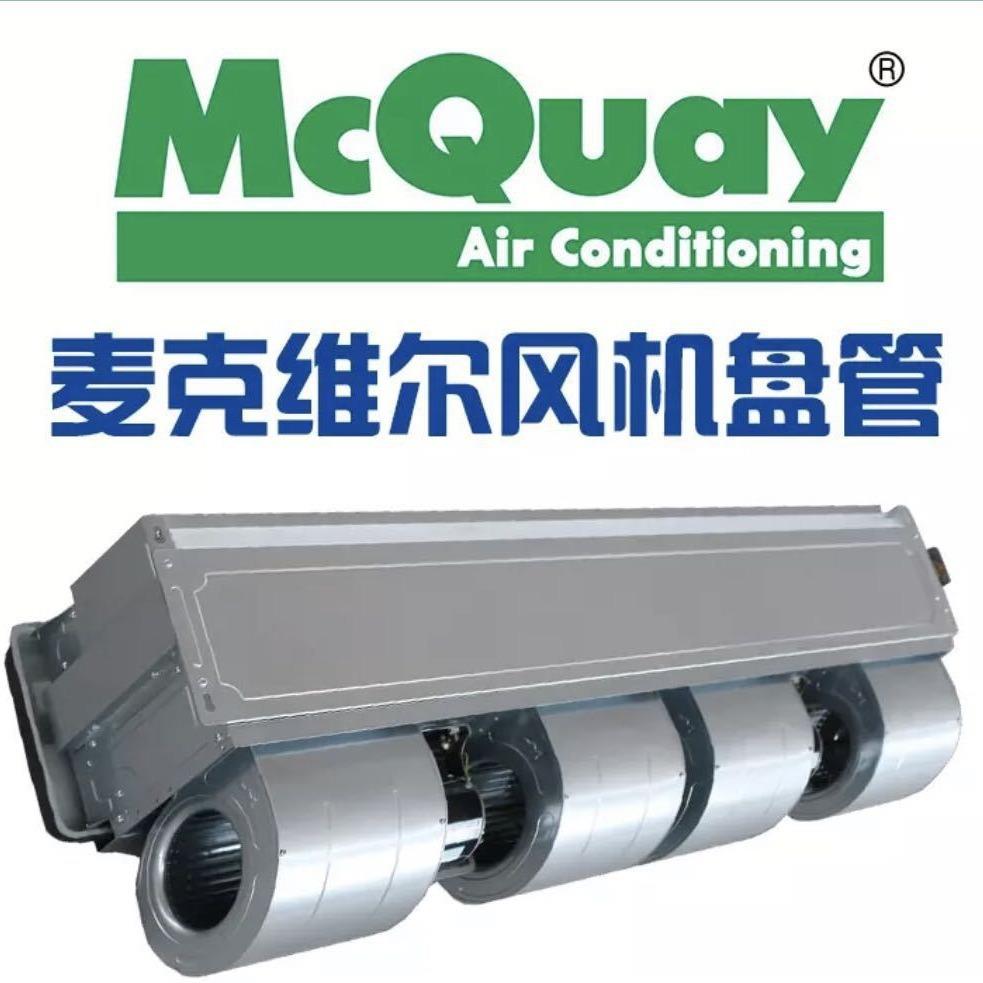 办原厂麦维尔风机学盘管适用于公楼校商场中央MCW200VC空调空克调