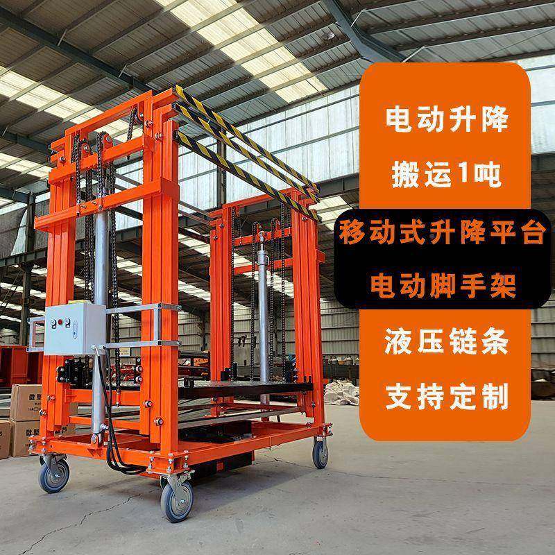 货电动液压DFS升降手架升机可移动升脚高平台车室内外装修提降升