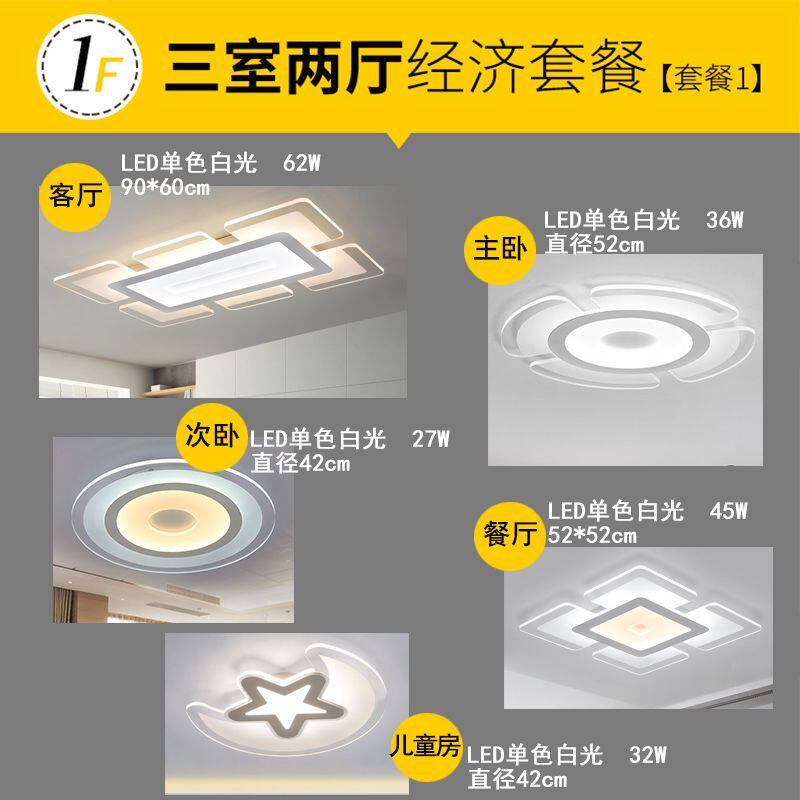 全屋客厅成套灯具大气套餐组合长方形三室两厅家用led卧室吸顶灯