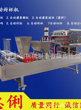 广全自动封杯州机果奶米茶灌装封口机冻CD-20B爆花自动封杯机