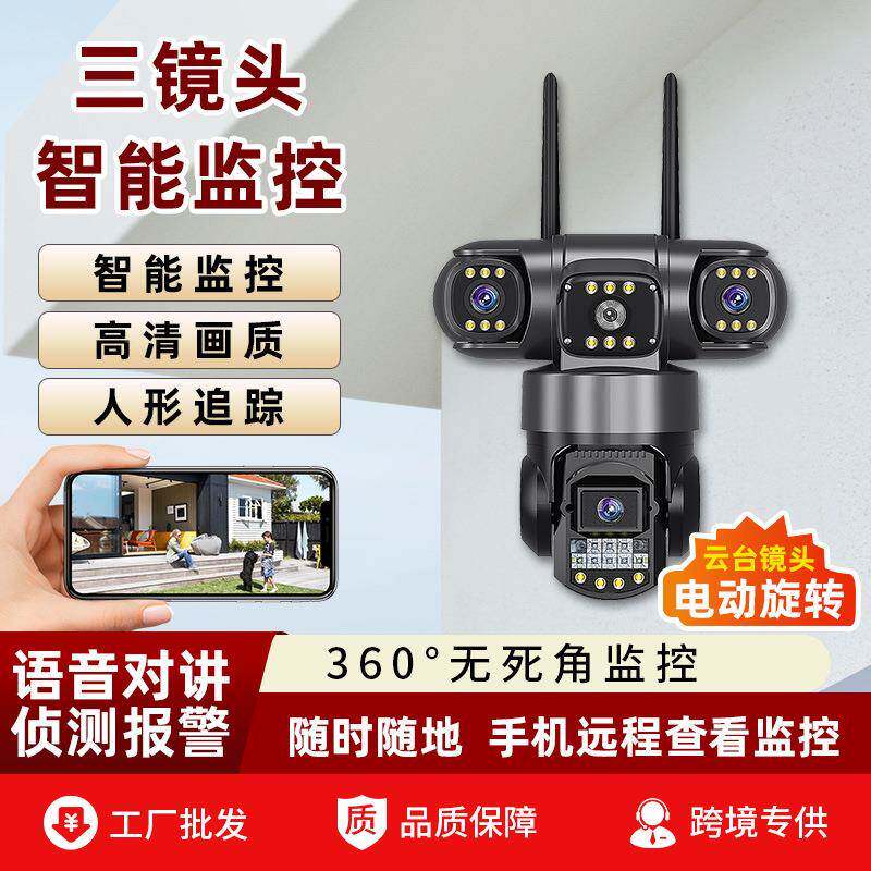 家像用户外高清像球无线网络摄机监控器597三镜头枪三画面监控摄