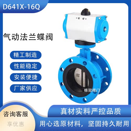 气动法兰蝶阀D641X-16Q 软密封污水管道空气开关蝶阀快速切断通风