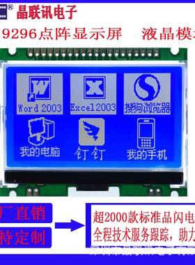 19296点阵JX3L80PN液晶模块COG液晶屏D屏模块LC显示屏VKC单色屏幕
