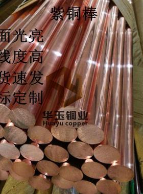 精矫应家直CEX紫铜棒、紫2铜棒厂供T紫铜棒、