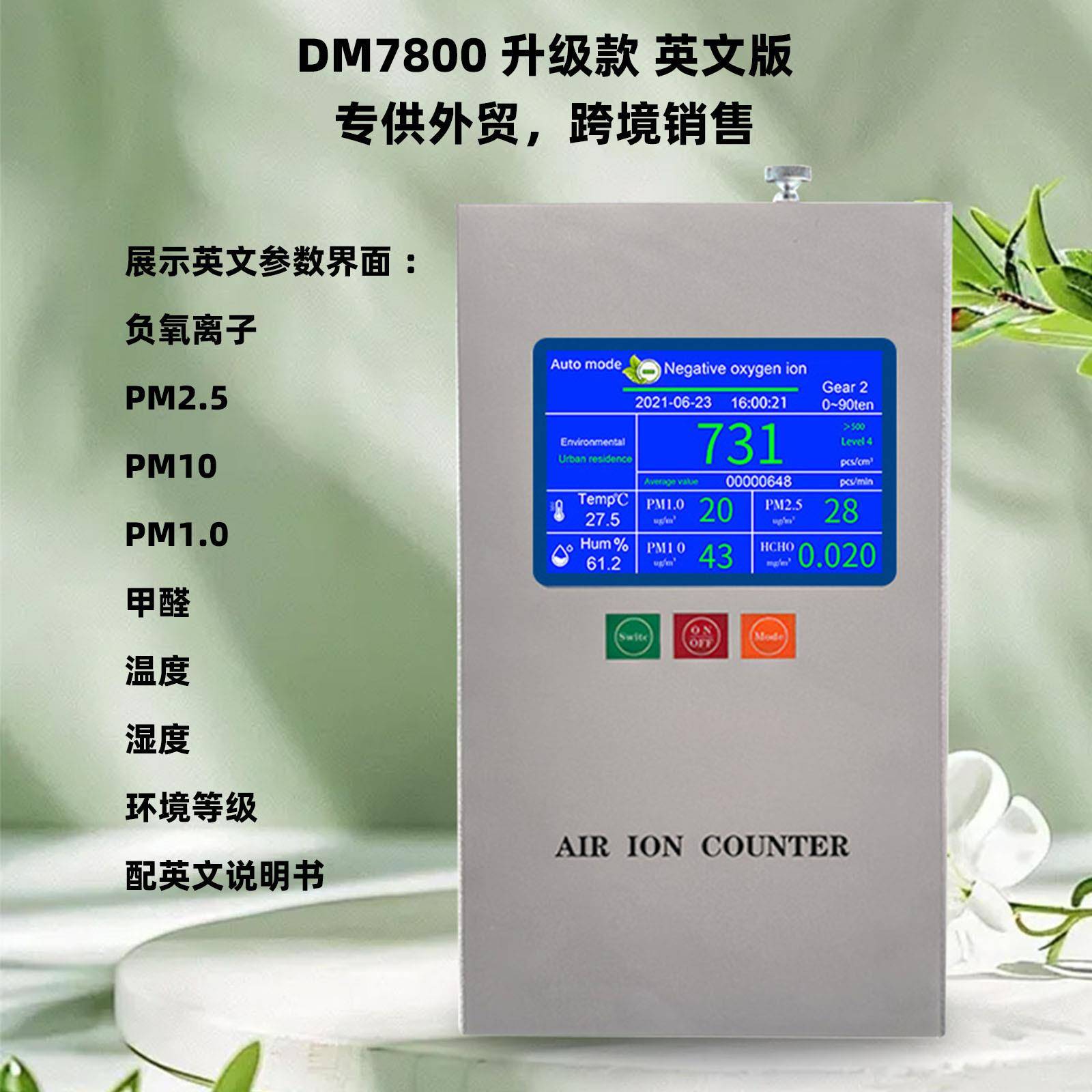 环鼎盟测/DienDM7800mern空气负温氧离子检仪境空气质量监测湿度