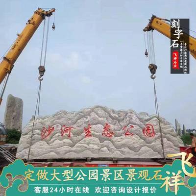 大型泰山石雪浪石景观石字刻字石校石门牌石石村刻牌石训石风景石