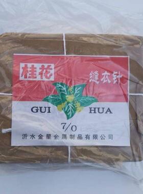 桂花牌7包/手针05/OXB0纸缝针