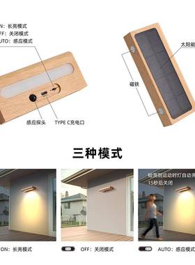 好棒实木室外家居内照明敏感应小夜灯花园走廊阳能太89284充电光