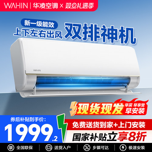 华凌神机空调35HE1Pro大1.5匹