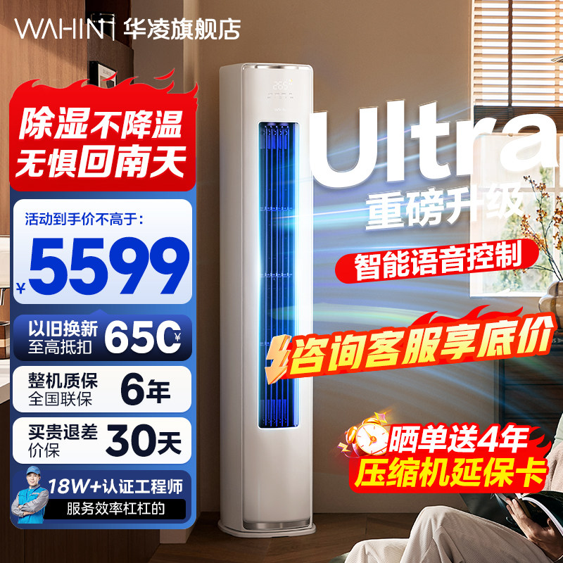 新品华凌空调神机二代一级省电3匹立式柜机家用客厅变频冷暖Ultra - 实物图